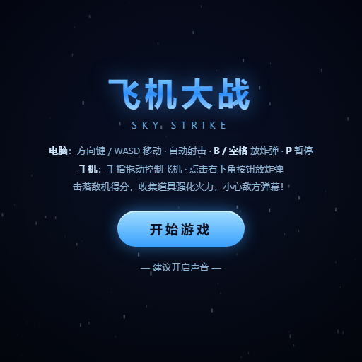 Sky Strike: Plane Shooter game icon